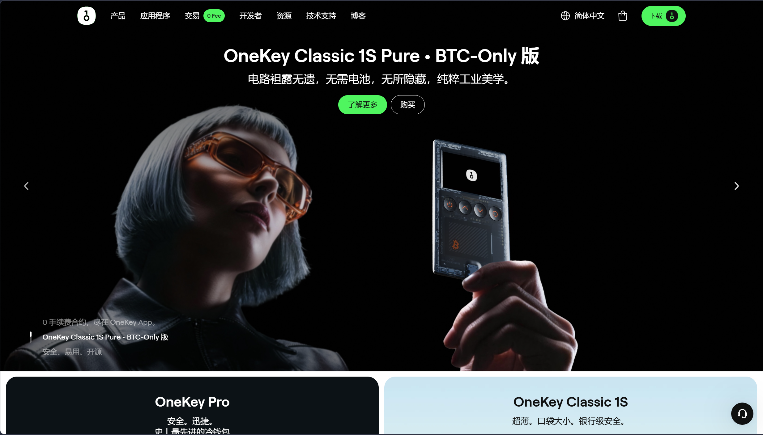 OneKey 官网截图