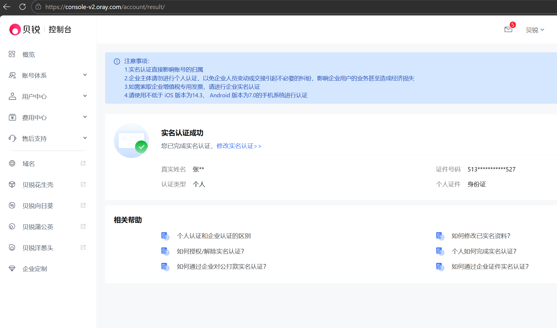 实名认证成功页面截图