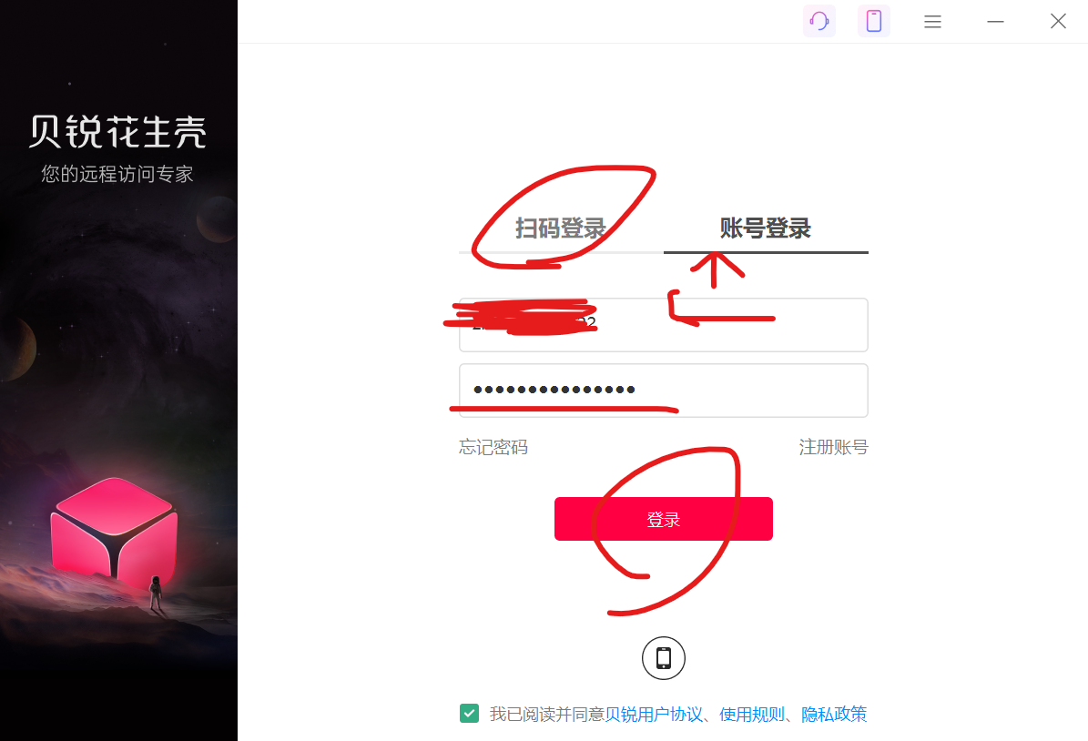 输入账号密码截图